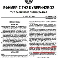 Νέο Πολιτικό Γραφείο συστήνεται για να βοηθήσει τον κ. Πάγκαλο στην εκπλήρωση των καθηκόντων του