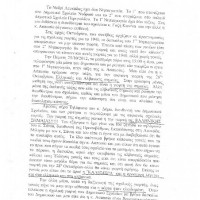 Η καταγγελτική επιστολή που στάλθηκε στο στέλεχος της Χρυσής Αυγής, κο Μπαρμπαρούση